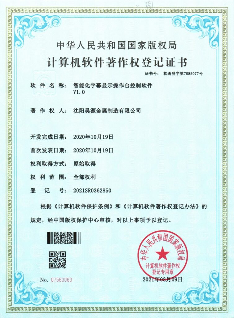 智能化字幕显示操作台控制软件-755x1024 About us
